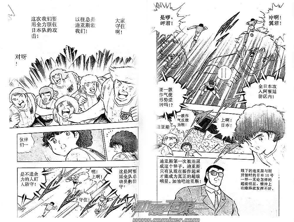 《足球小将》漫画 30卷