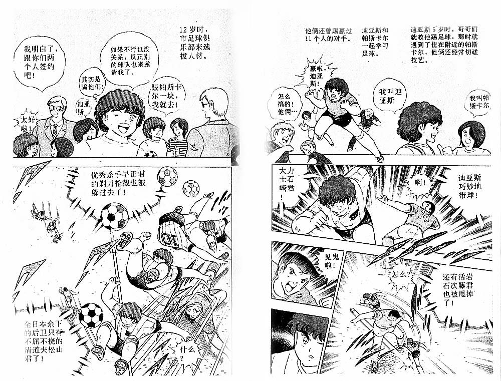 《足球小将》漫画 30卷