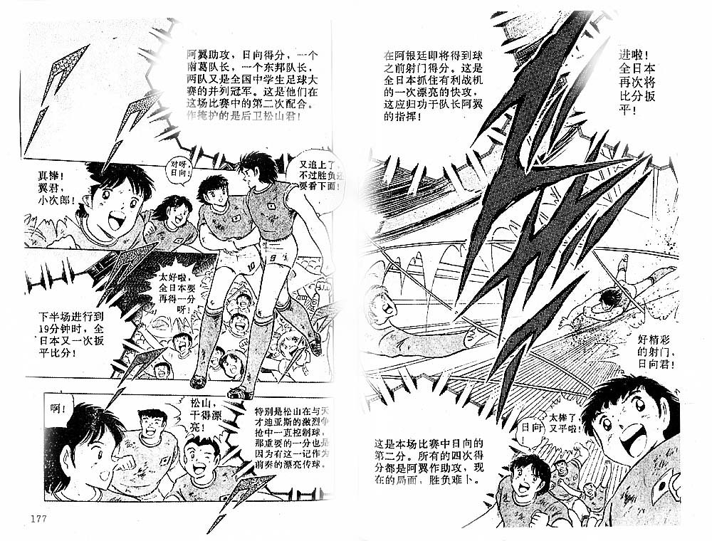 《足球小将》漫画 30卷