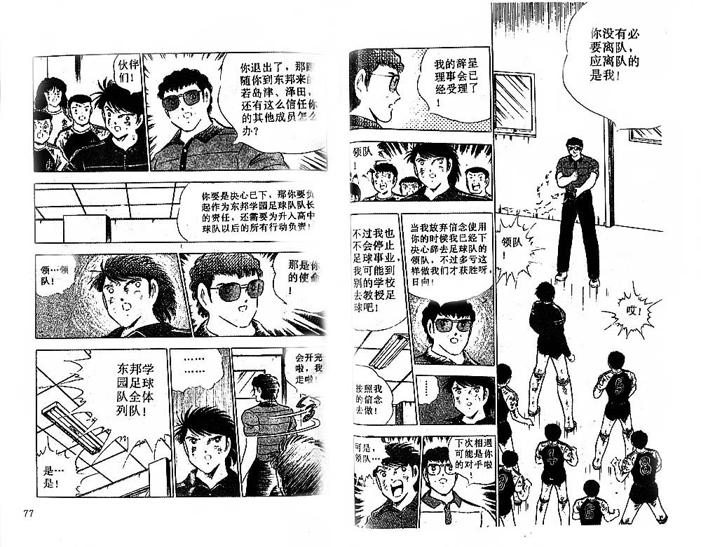 《足球小将》漫画 25卷