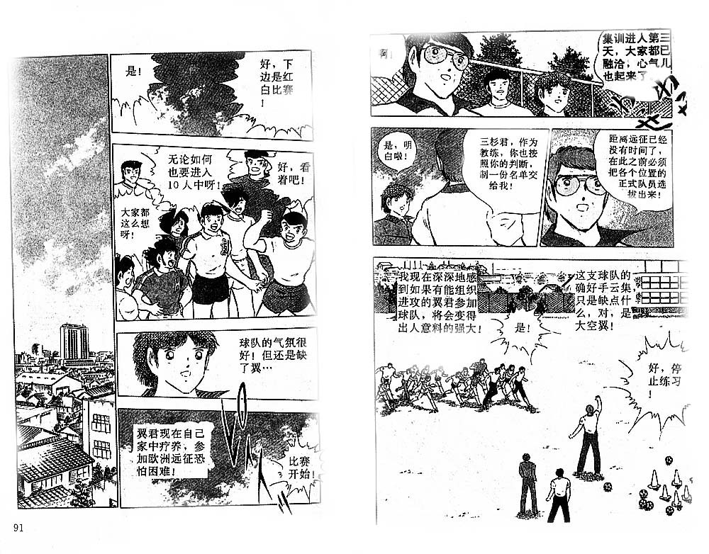 《足球小将》漫画 25卷