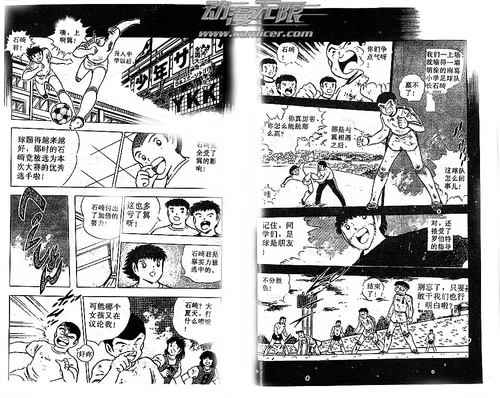 《足球小将》漫画 25卷