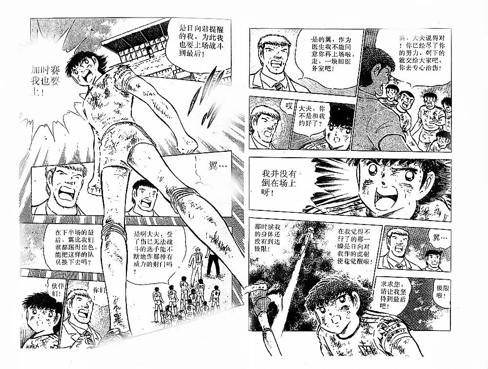 《足球小将》漫画 24卷
