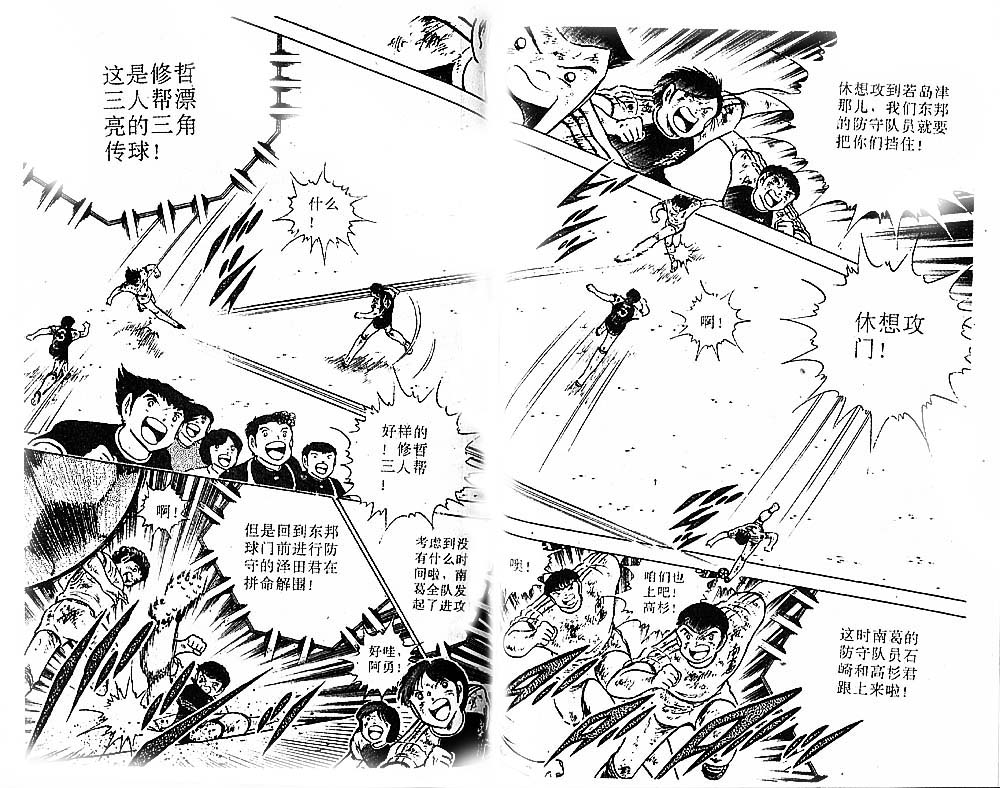 《足球小将》漫画 24卷