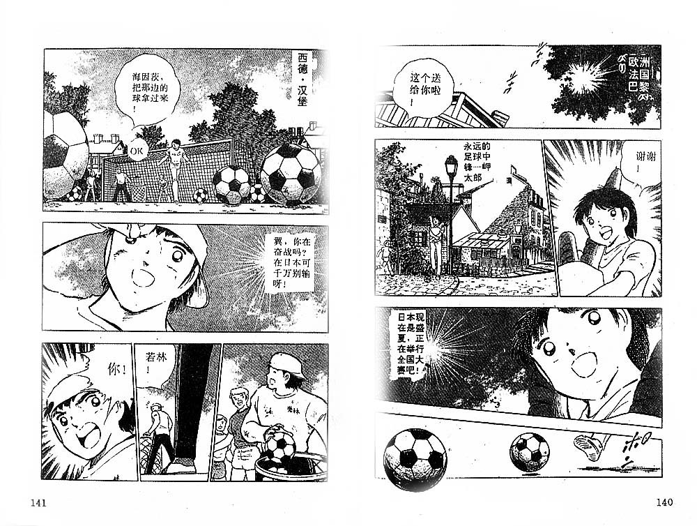 《足球小将》漫画 24卷
