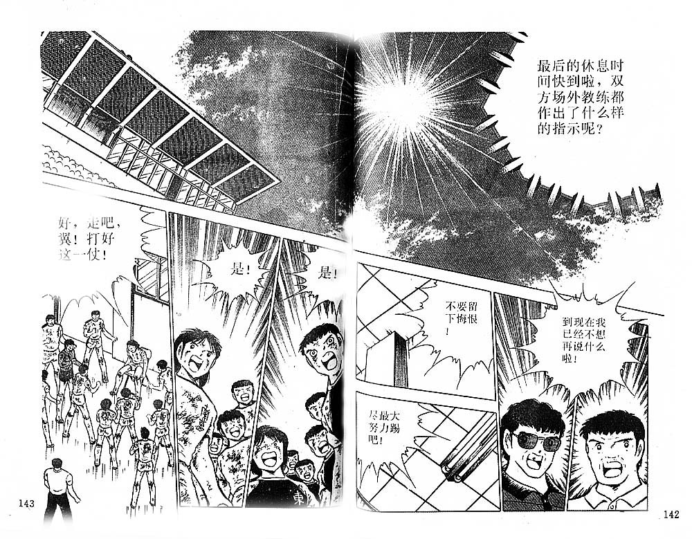 《足球小将》漫画 24卷