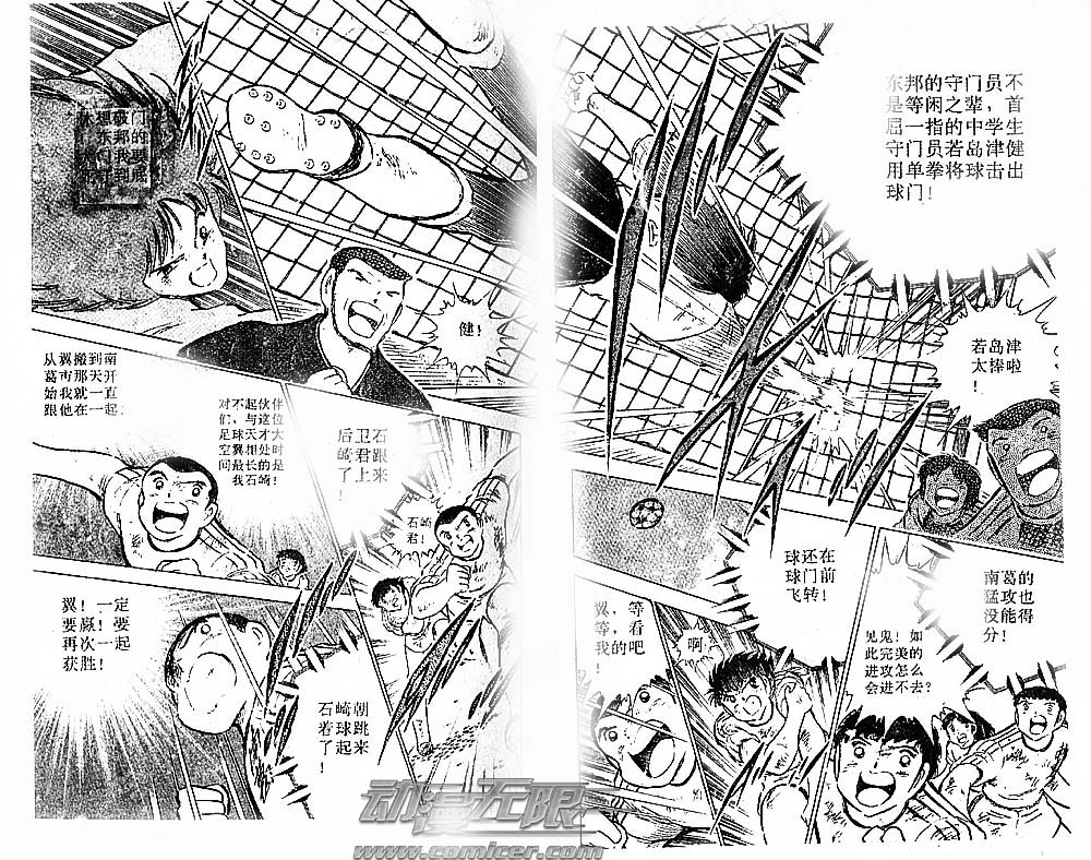 《足球小将》漫画 23卷