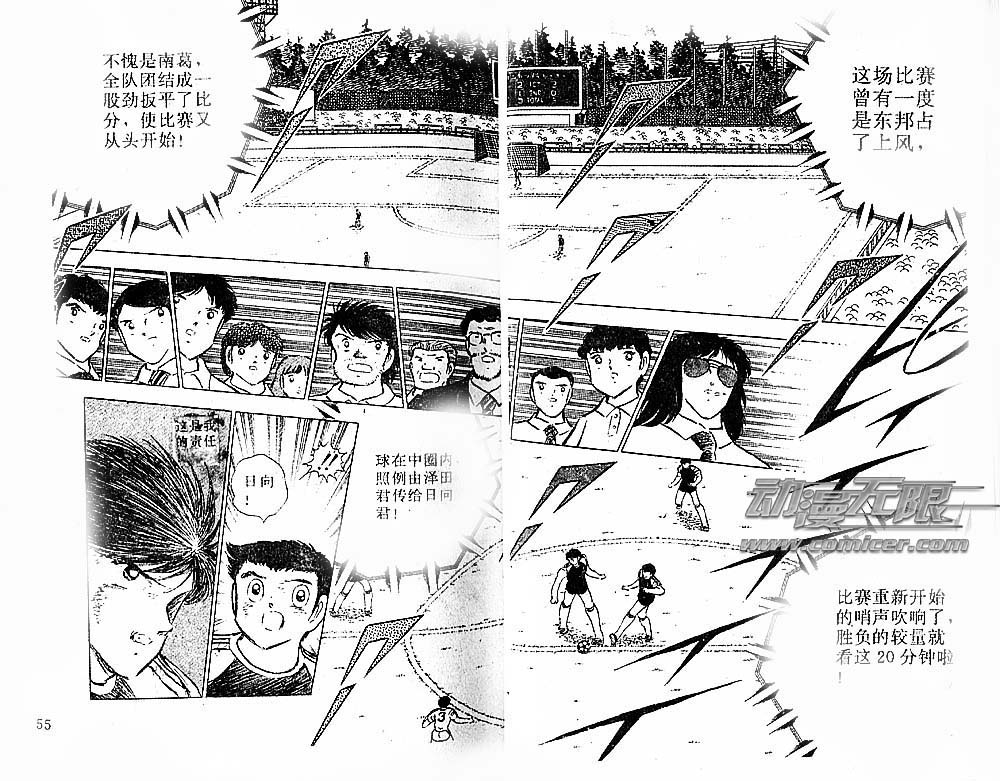 《足球小将》漫画 23卷