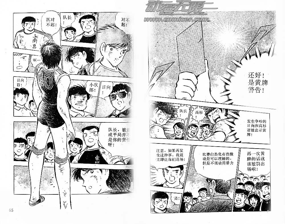 《足球小将》漫画 23卷