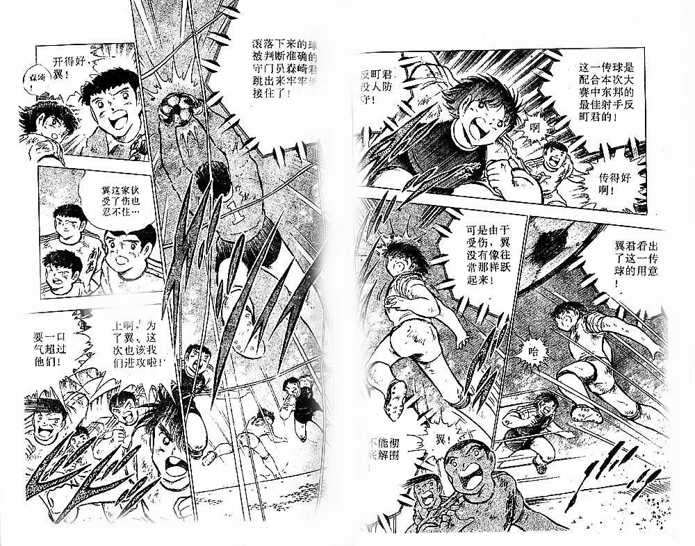 《足球小将》漫画 23卷