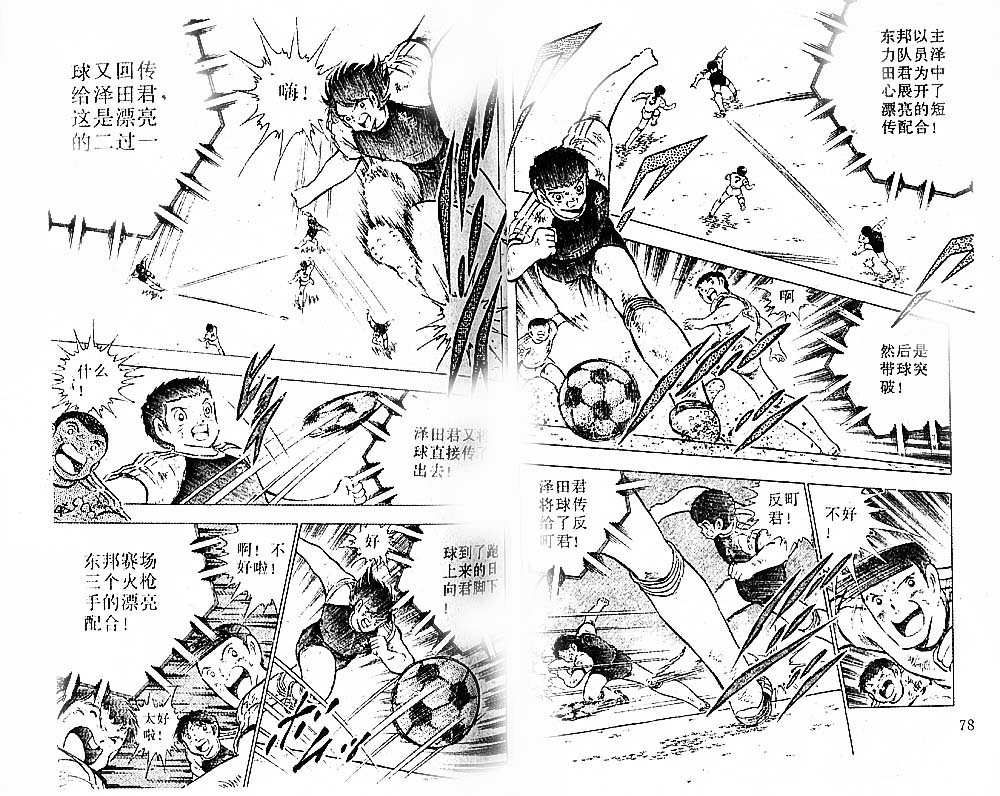 《足球小将》漫画 23卷