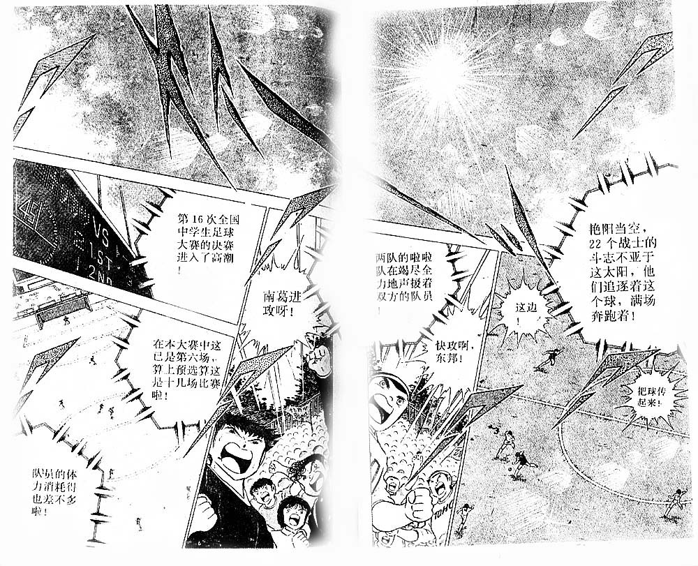 《足球小将》漫画 23卷