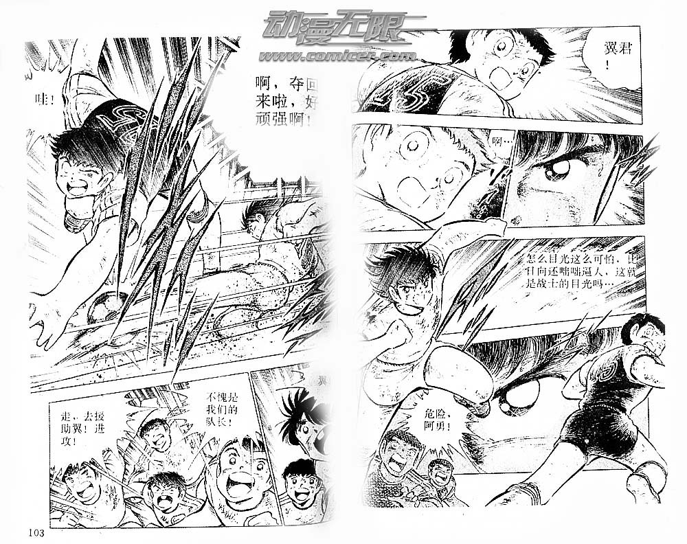 《足球小将》漫画 23卷