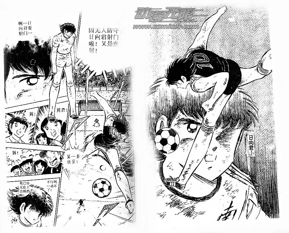 《足球小将》漫画 23卷