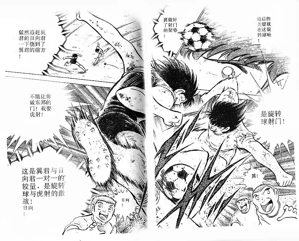 《足球小将》漫画 23卷