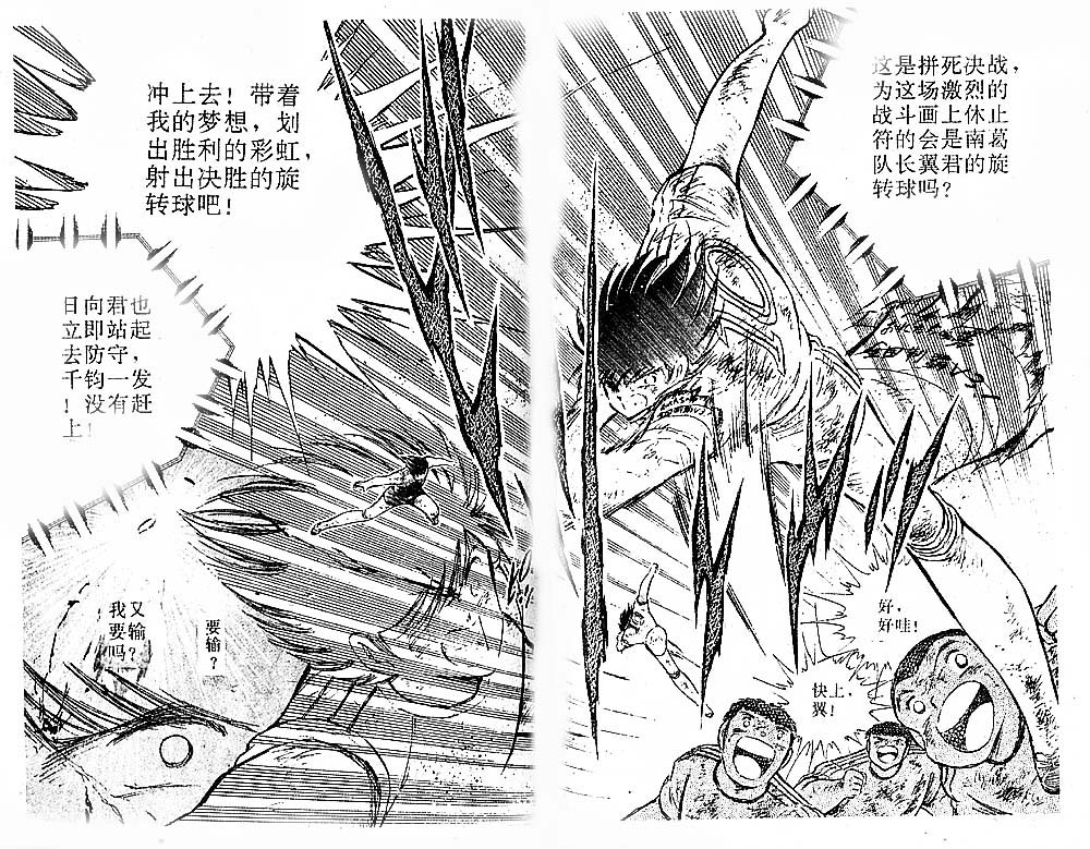 《足球小将》漫画 23卷