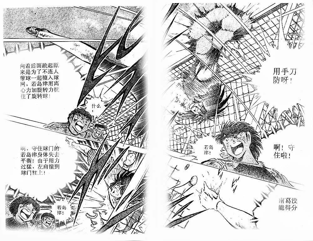 《足球小将》漫画 23卷