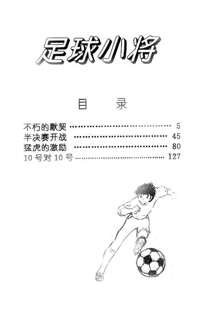 《足球小将》漫画 19卷