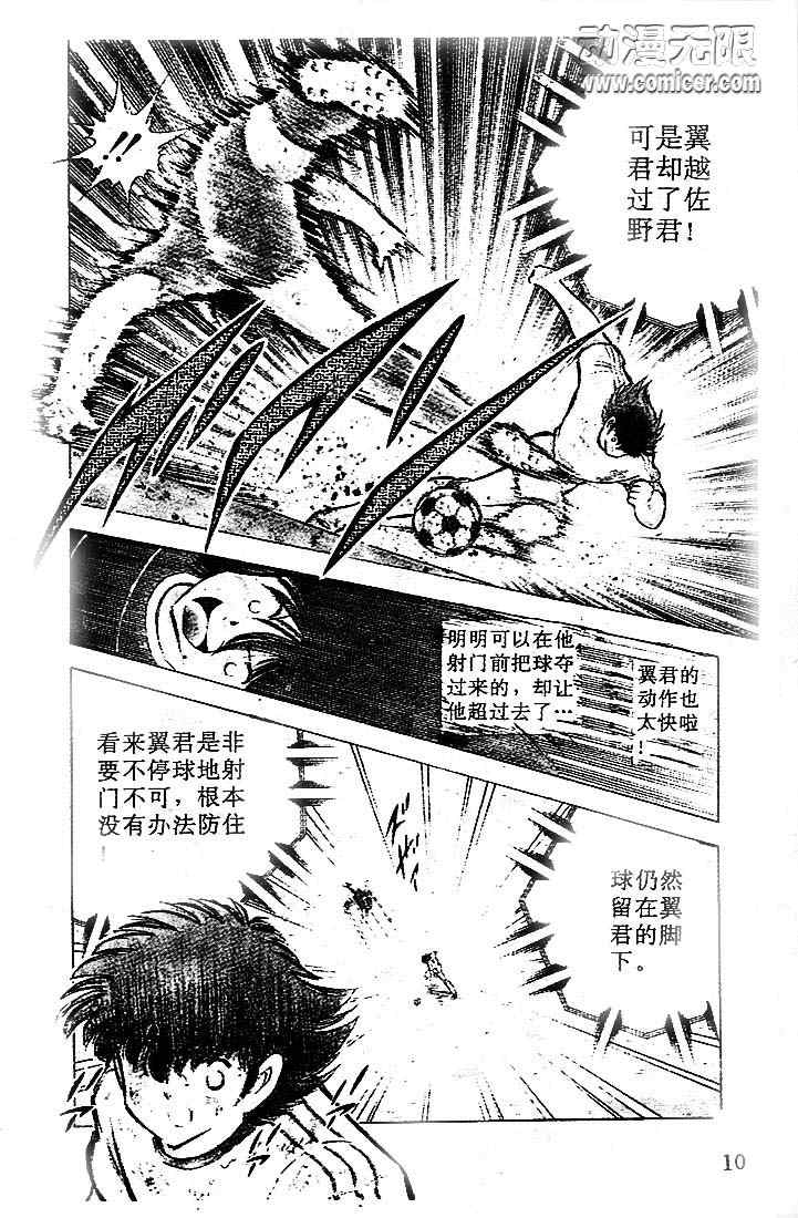 《足球小将》漫画 19卷