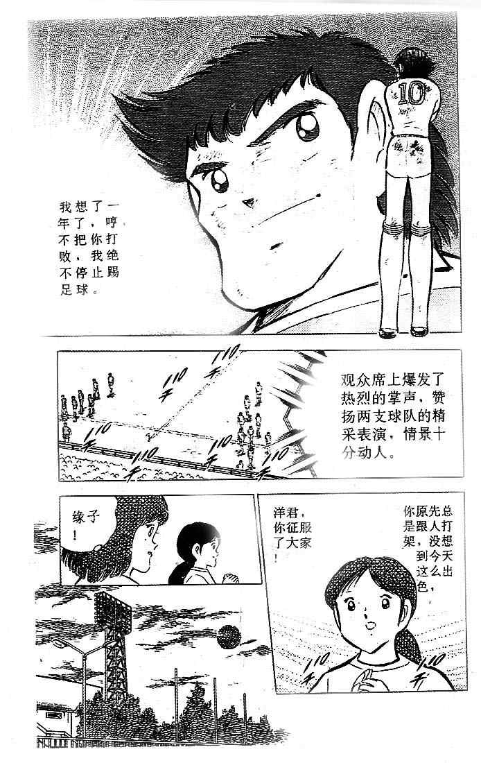 《足球小将》漫画 19卷