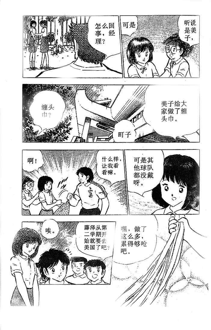 《足球小将》漫画 19卷