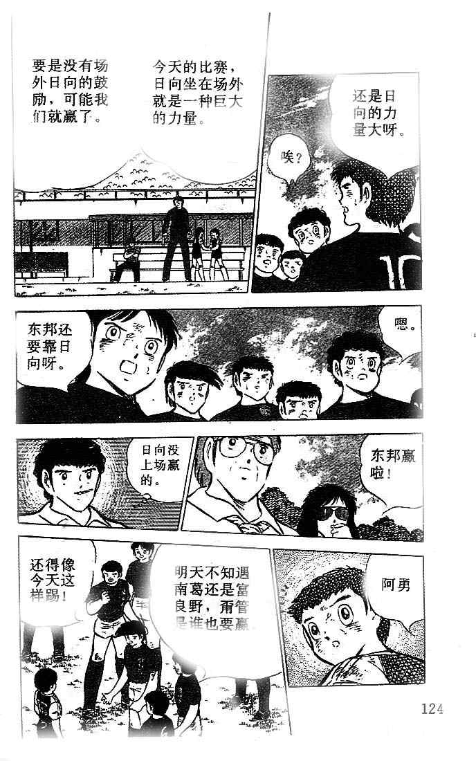 《足球小将》漫画 19卷