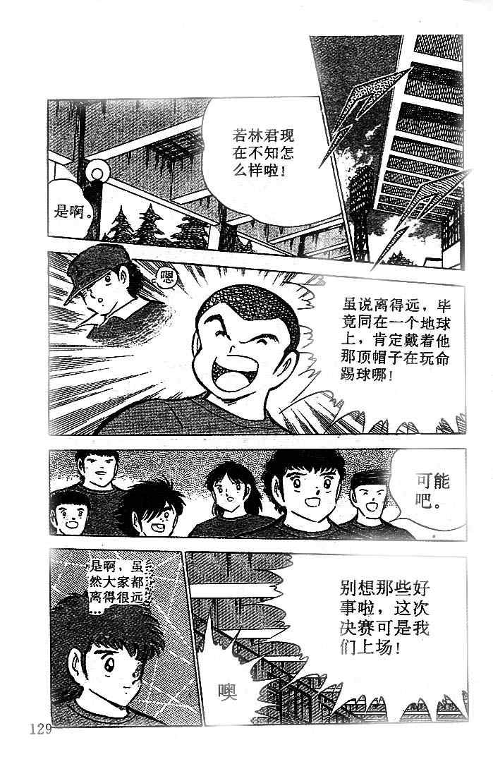 《足球小将》漫画 19卷