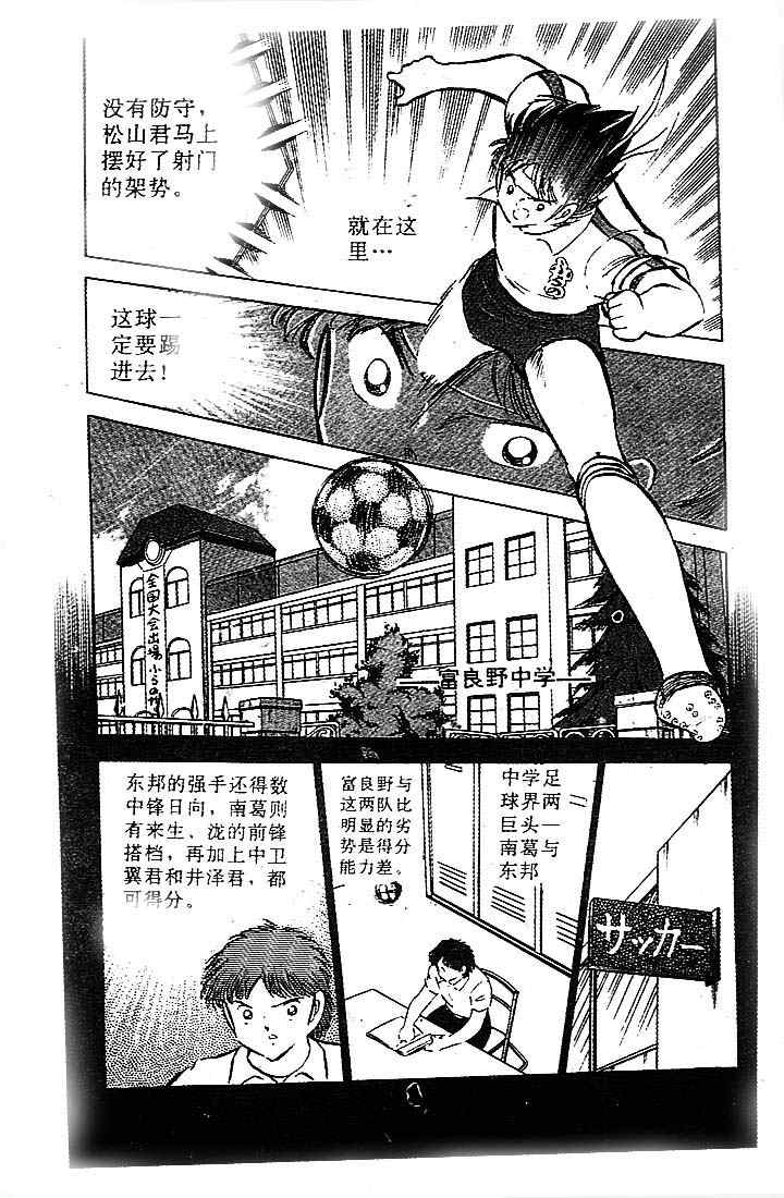 《足球小将》漫画 19卷