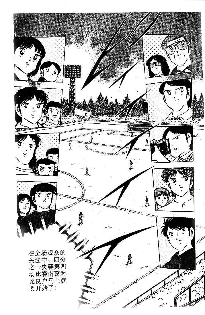 《足球小将》漫画 18卷