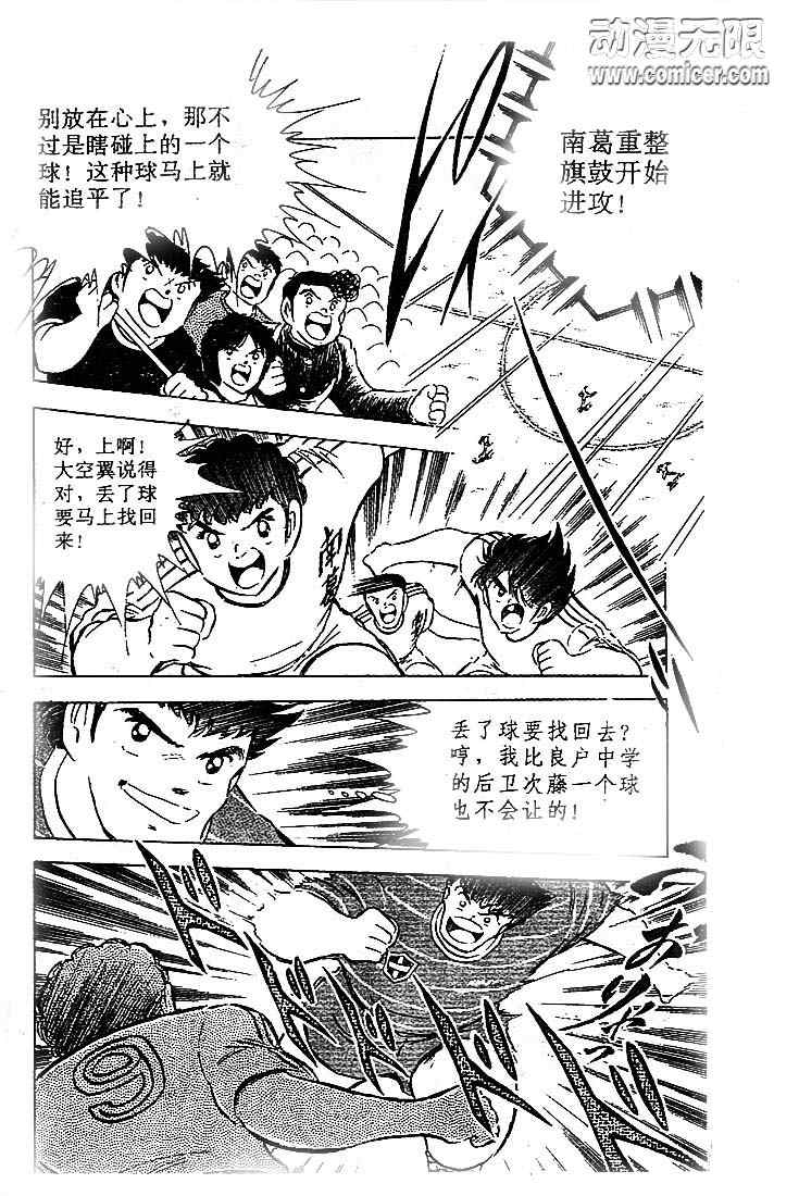 《足球小将》漫画 18卷