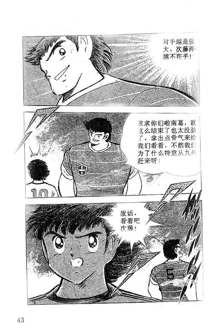 《足球小将》漫画 18卷