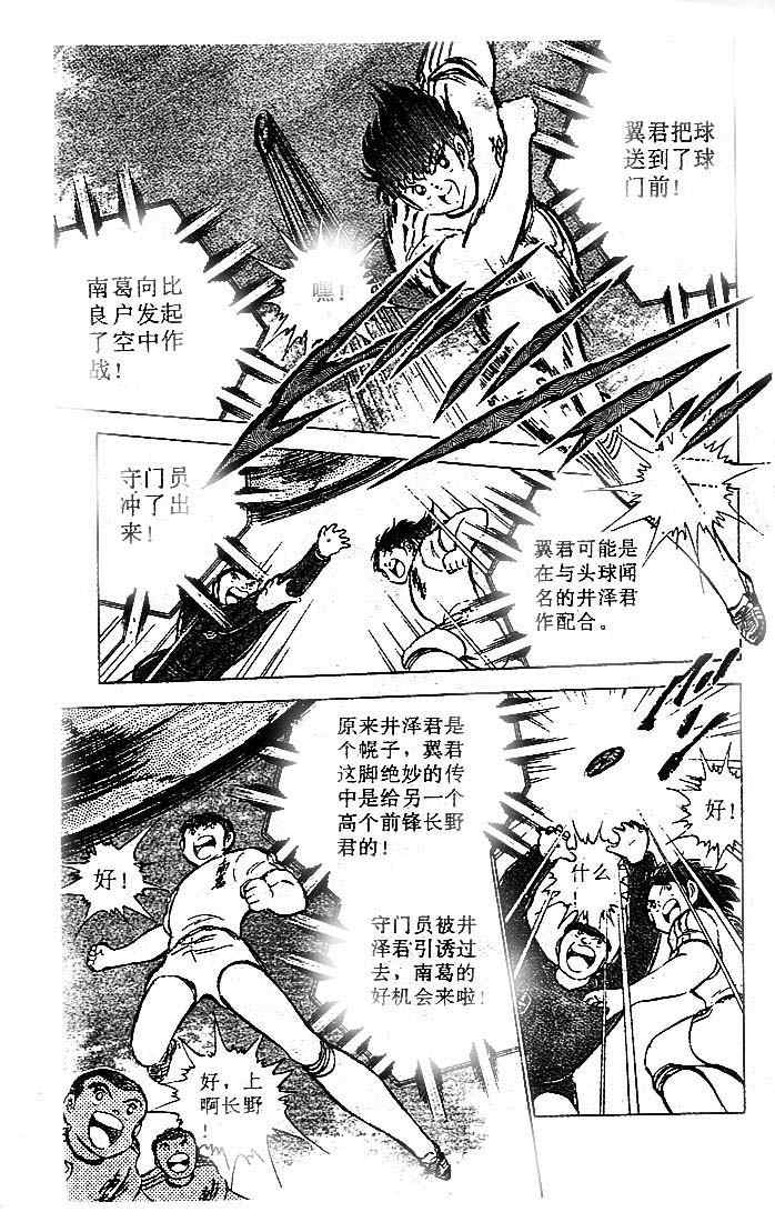 《足球小将》漫画 18卷