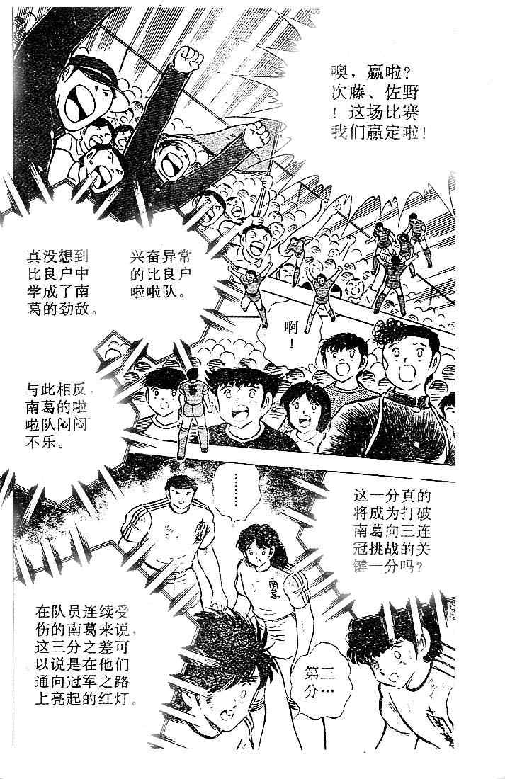 《足球小将》漫画 18卷