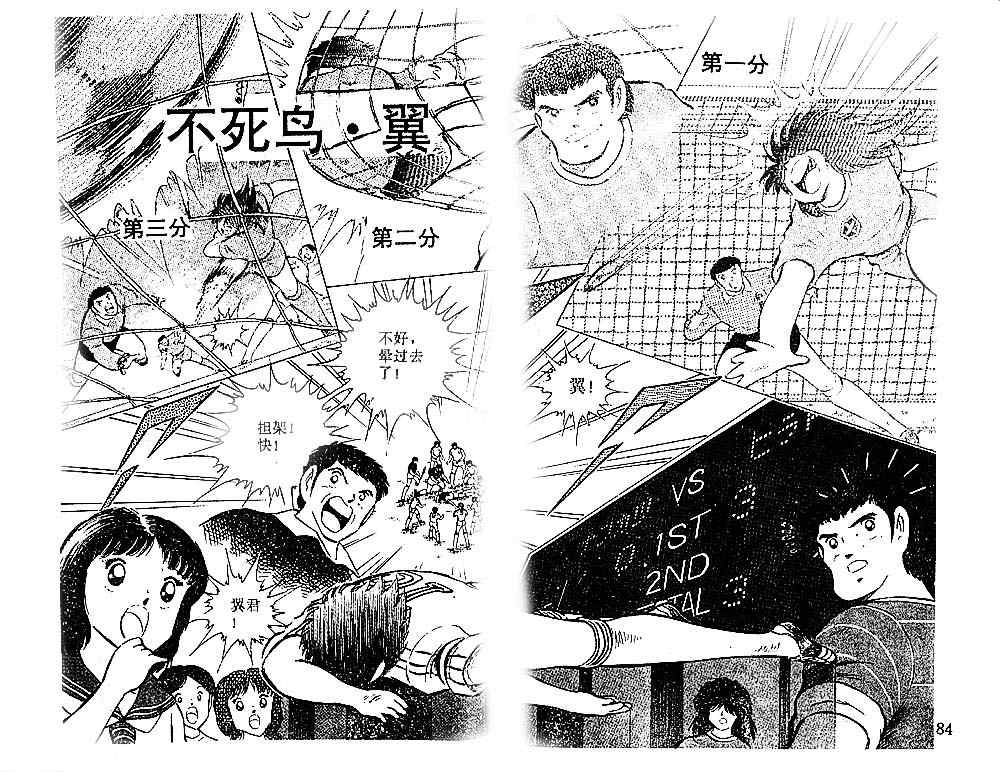 《足球小将》漫画 18卷