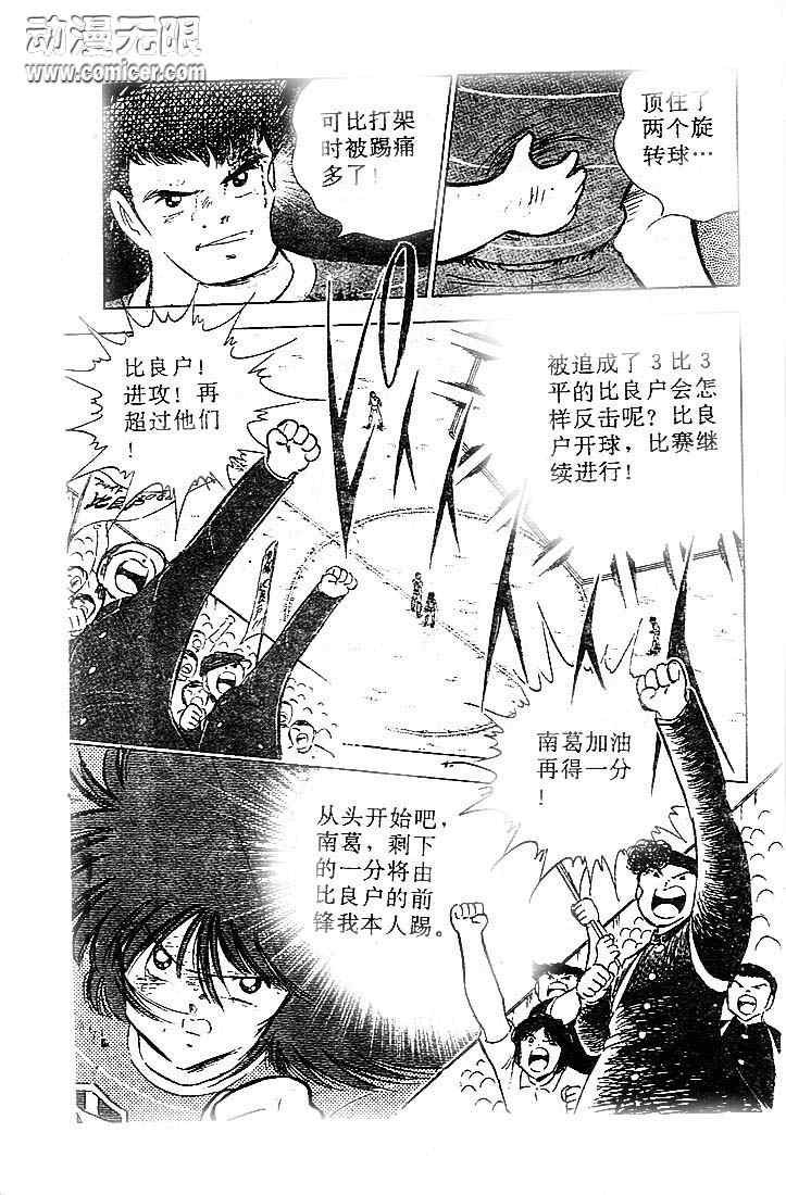 《足球小将》漫画 18卷