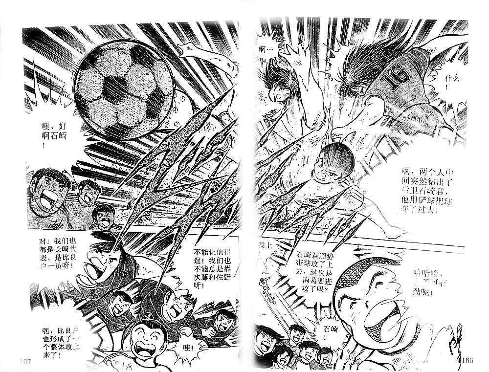 《足球小将》漫画 18卷