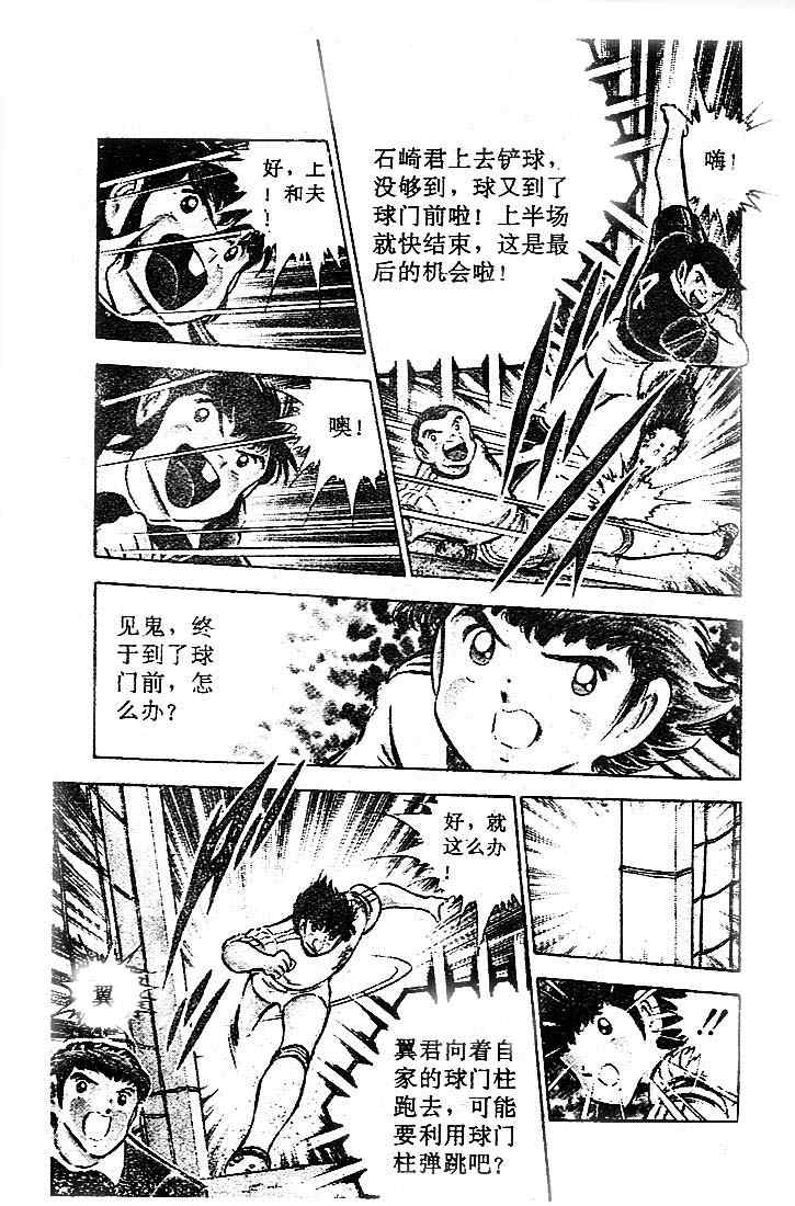 《足球小将》漫画 17卷