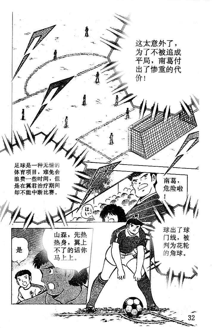 《足球小将》漫画 17卷