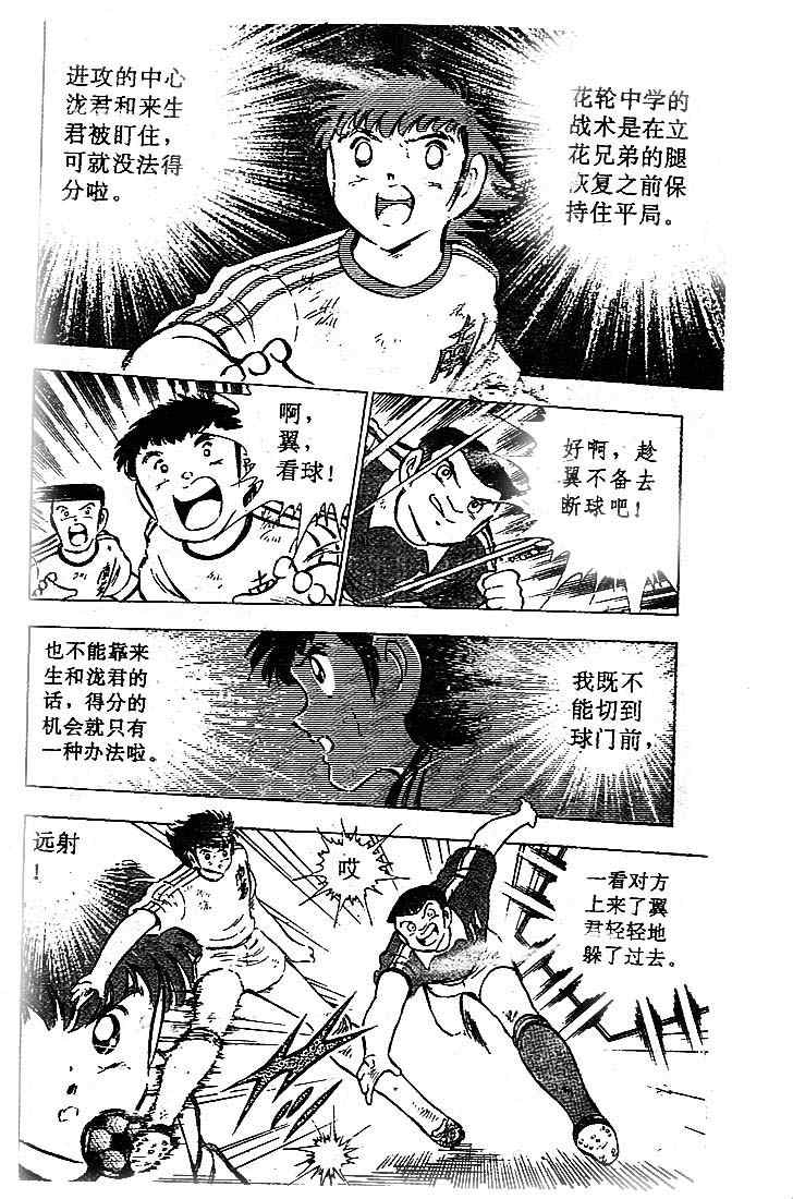 《足球小将》漫画 17卷