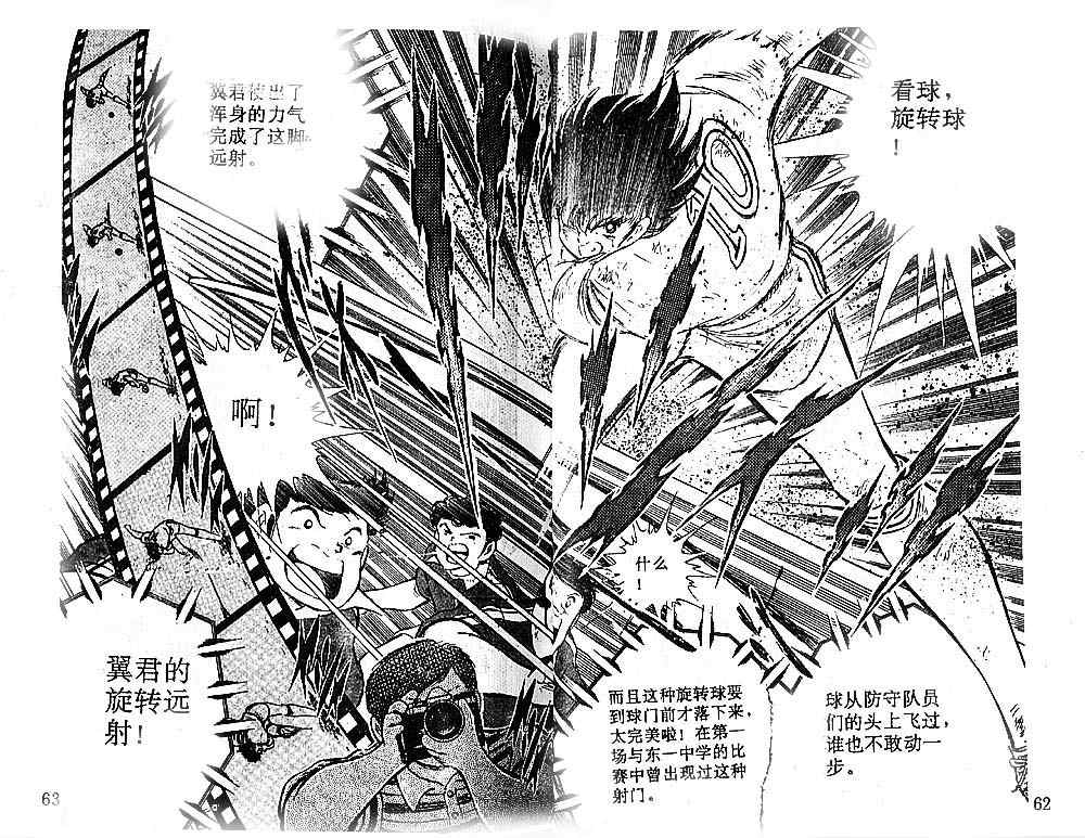 《足球小将》漫画 17卷