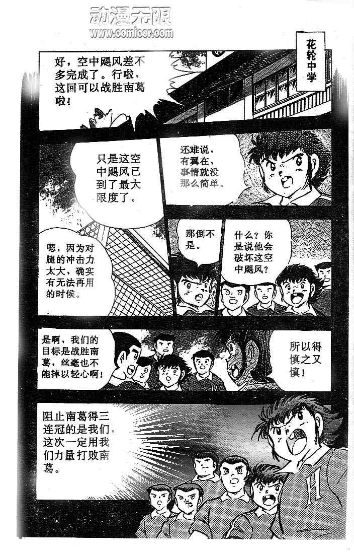 《足球小将》漫画 17卷