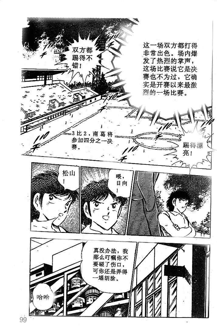 《足球小将》漫画 17卷