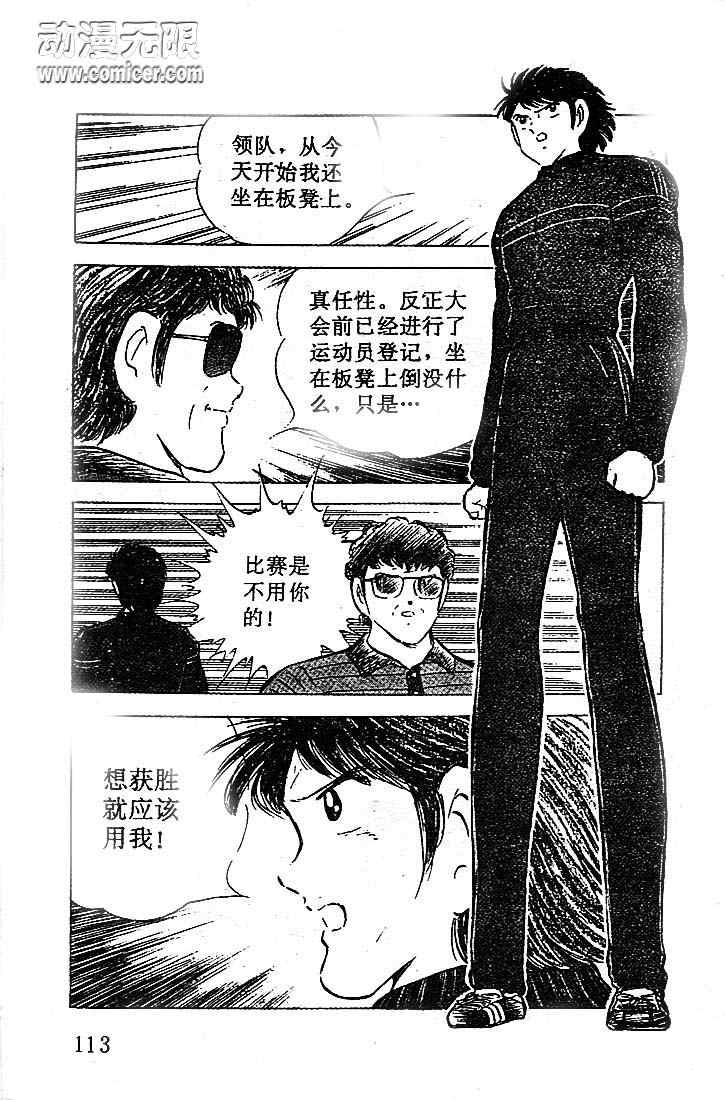 《足球小将》漫画 17卷