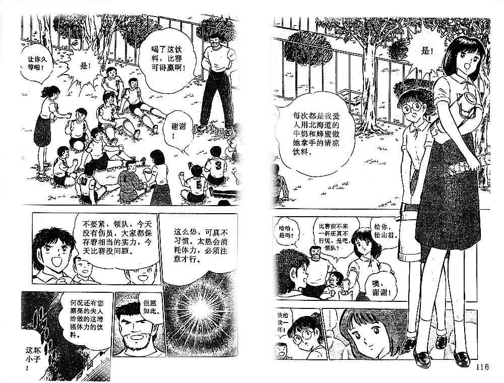 《足球小将》漫画 17卷