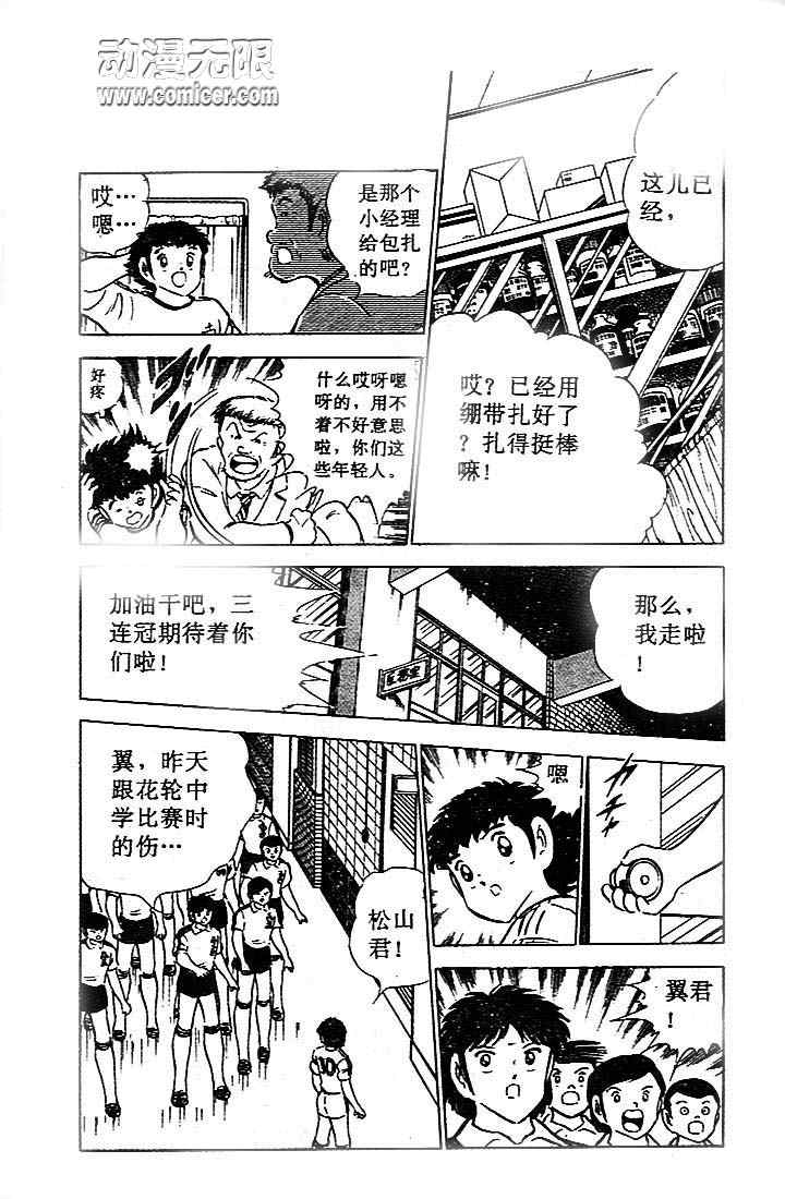 《足球小将》漫画 17卷