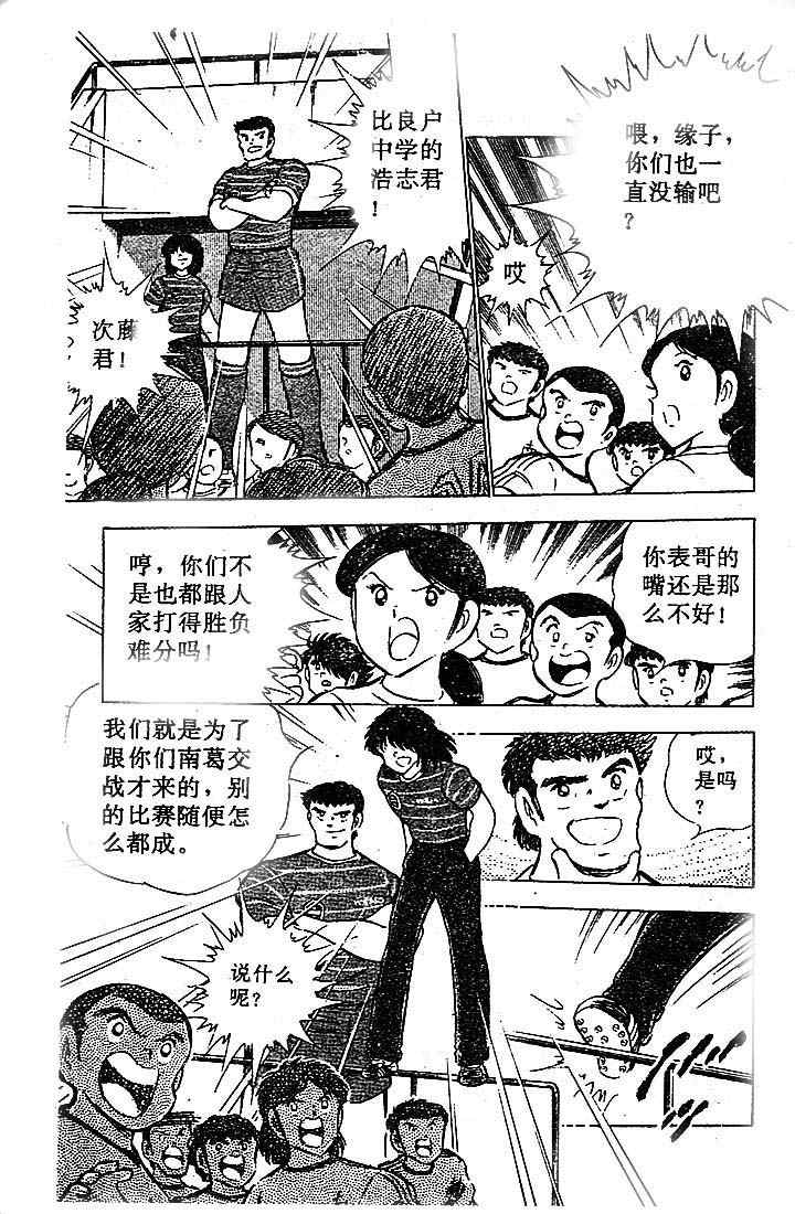 《足球小将》漫画 17卷