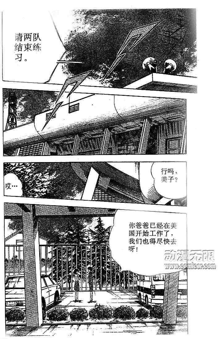 《足球小将》漫画 17卷