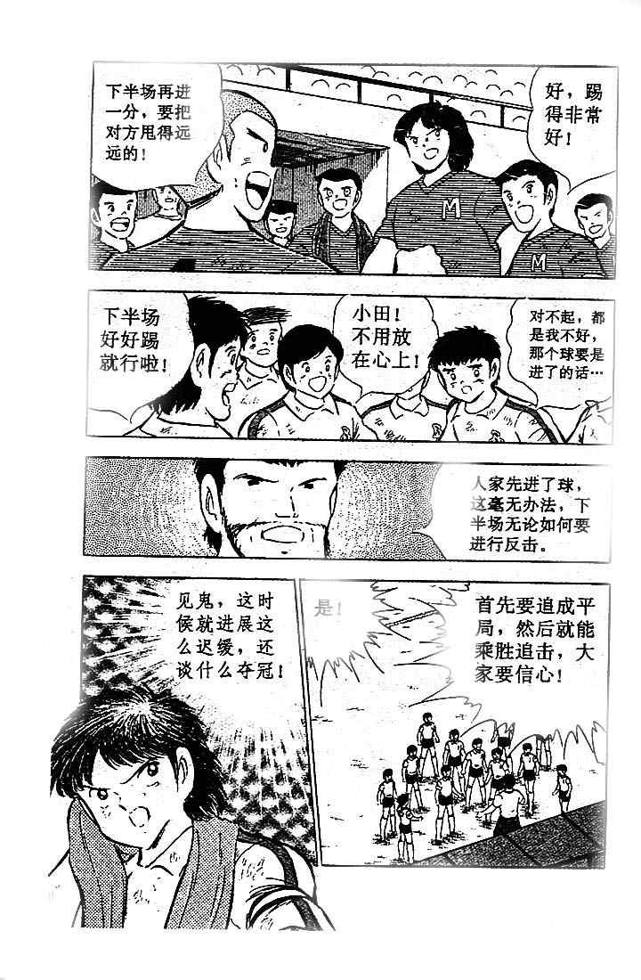 《足球小将》漫画 17卷