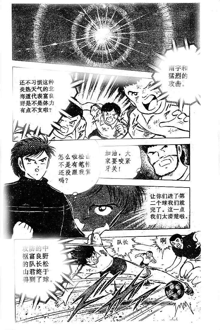 《足球小将》漫画 17卷