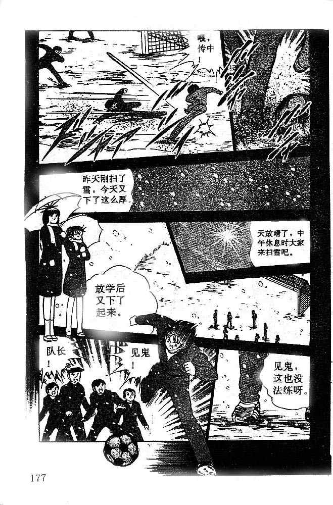 《足球小将》漫画 17卷